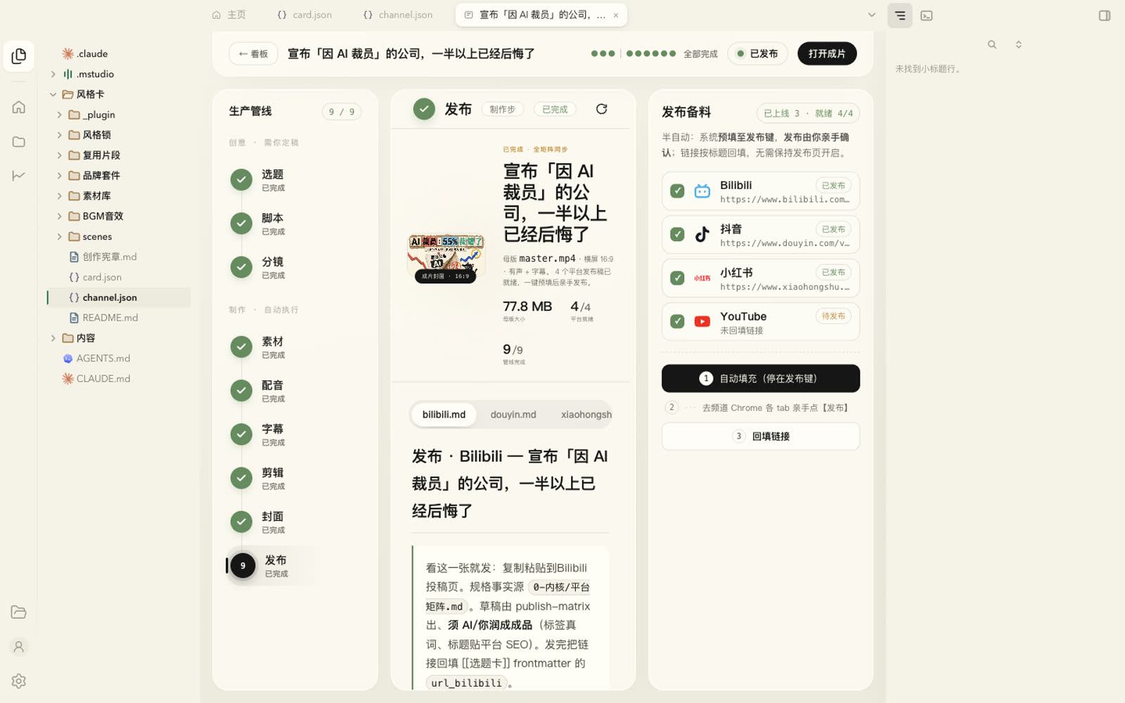 内容详情：九步生产管线与四平台发布备料